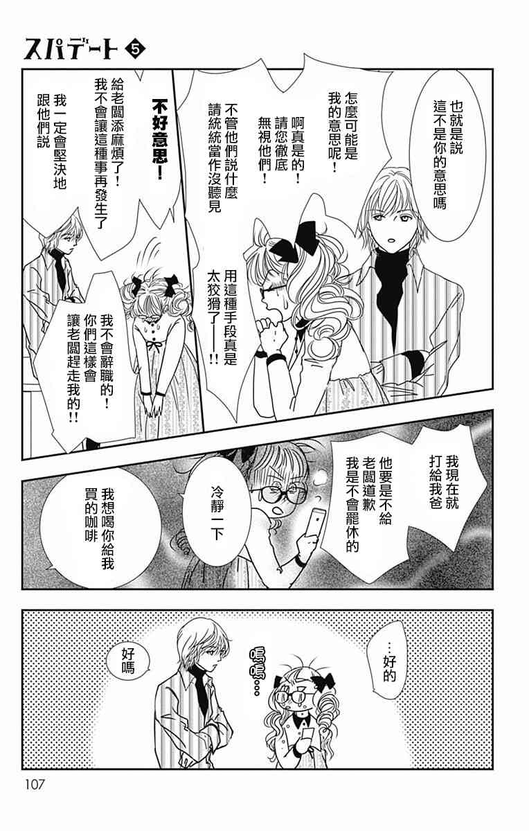 SPA DATE - 第28话 - 第15张图