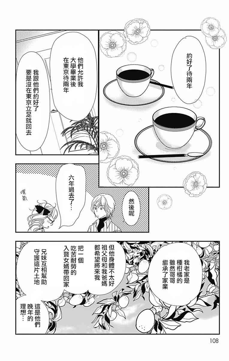 SPA DATE - 第28话 - 第16张图