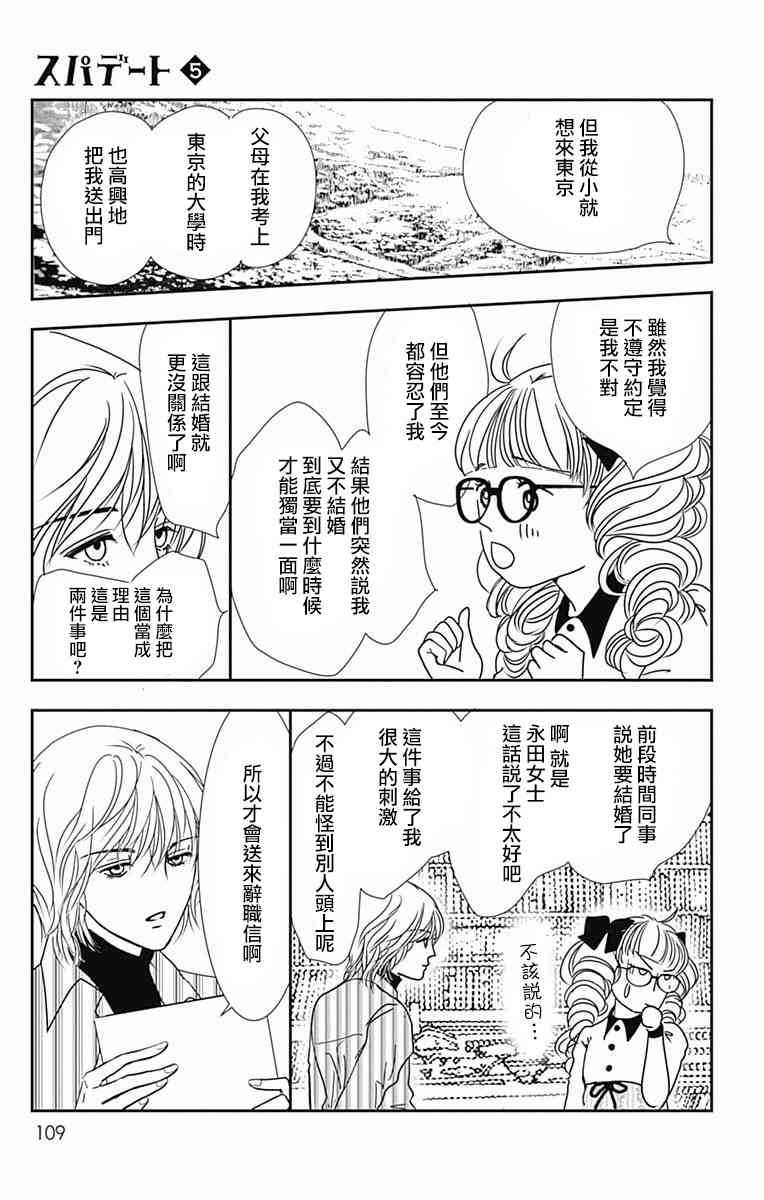 SPA DATE - 第28话 - 第17张图