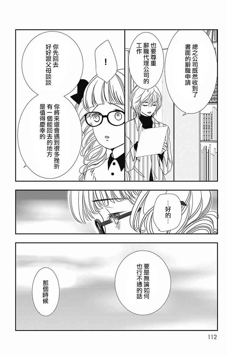 SPA DATE - 第28话 - 第20张图