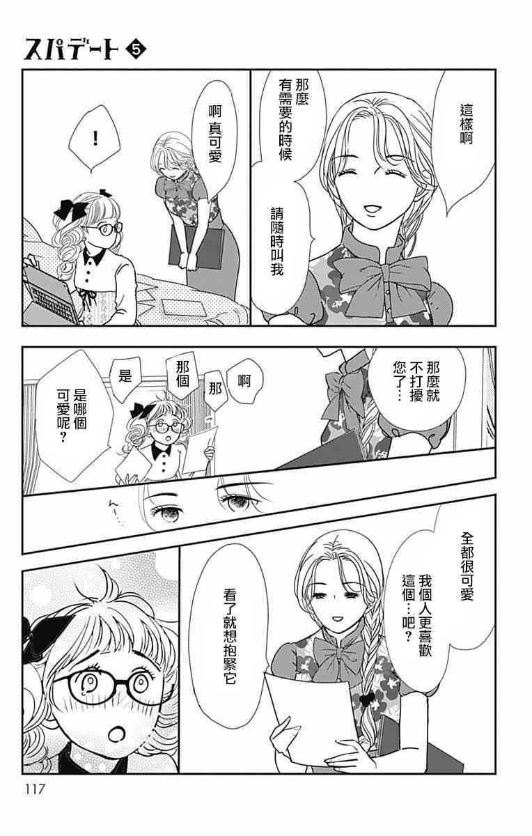 SPA DATE - 第28话 - 第25张图