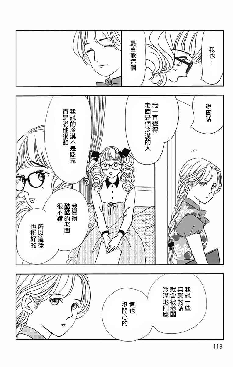 SPA DATE - 第28话 - 第26张图