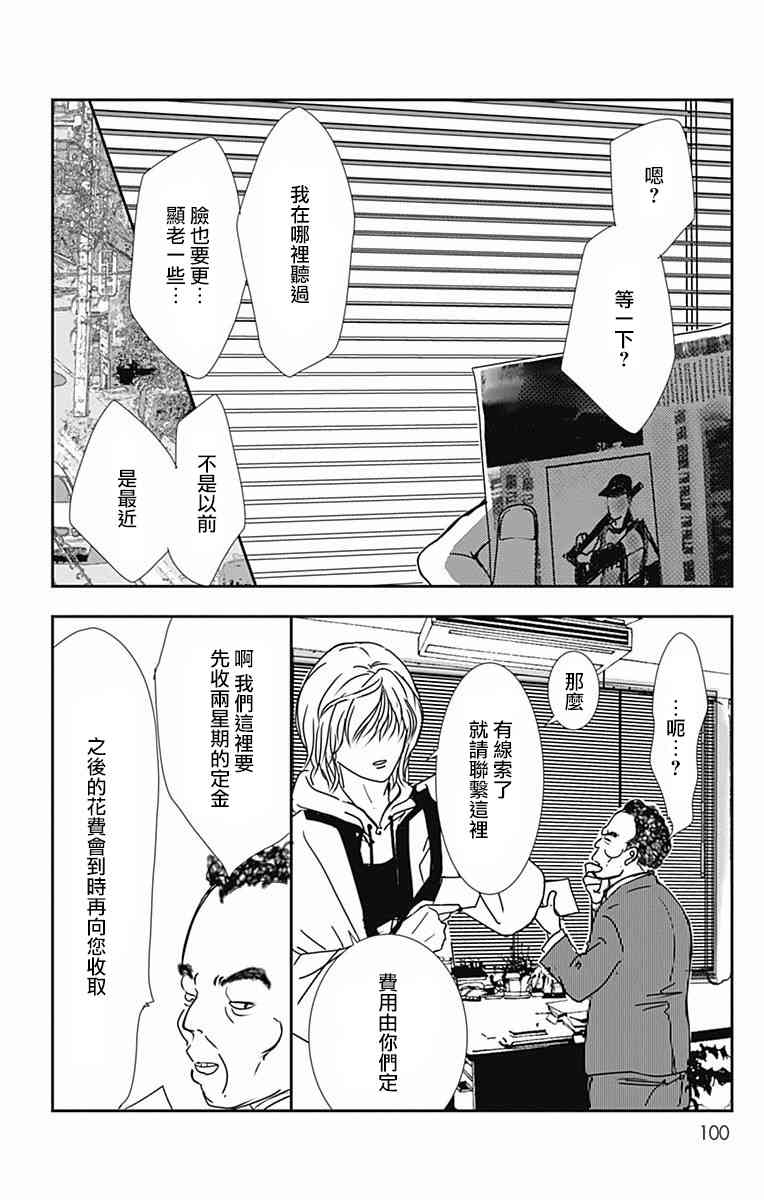 SPA DATE - 第28话 - 第8张图