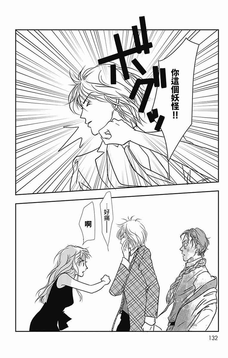 SPA DATE - 第29话 - 第10张图