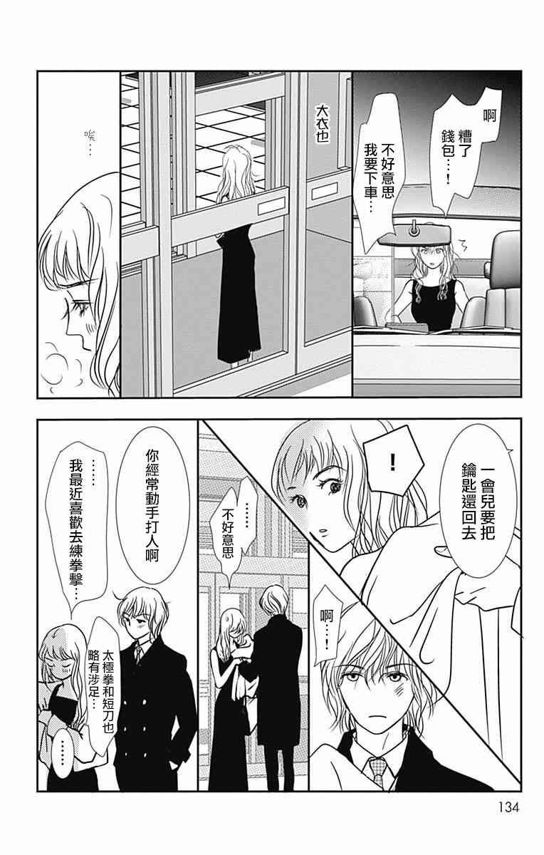 SPA DATE - 第29话 - 第12张图