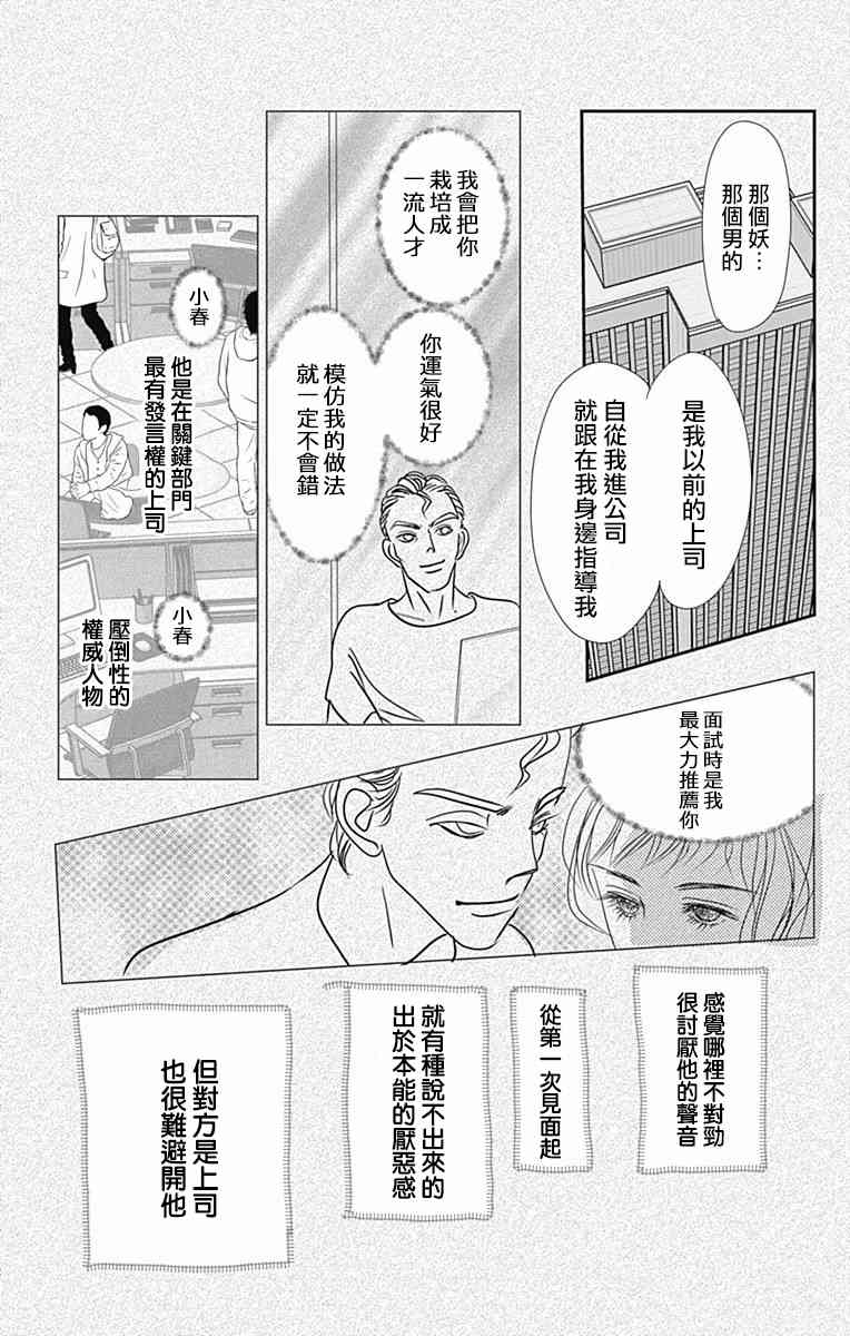 SPA DATE - 第29话 - 第16张图