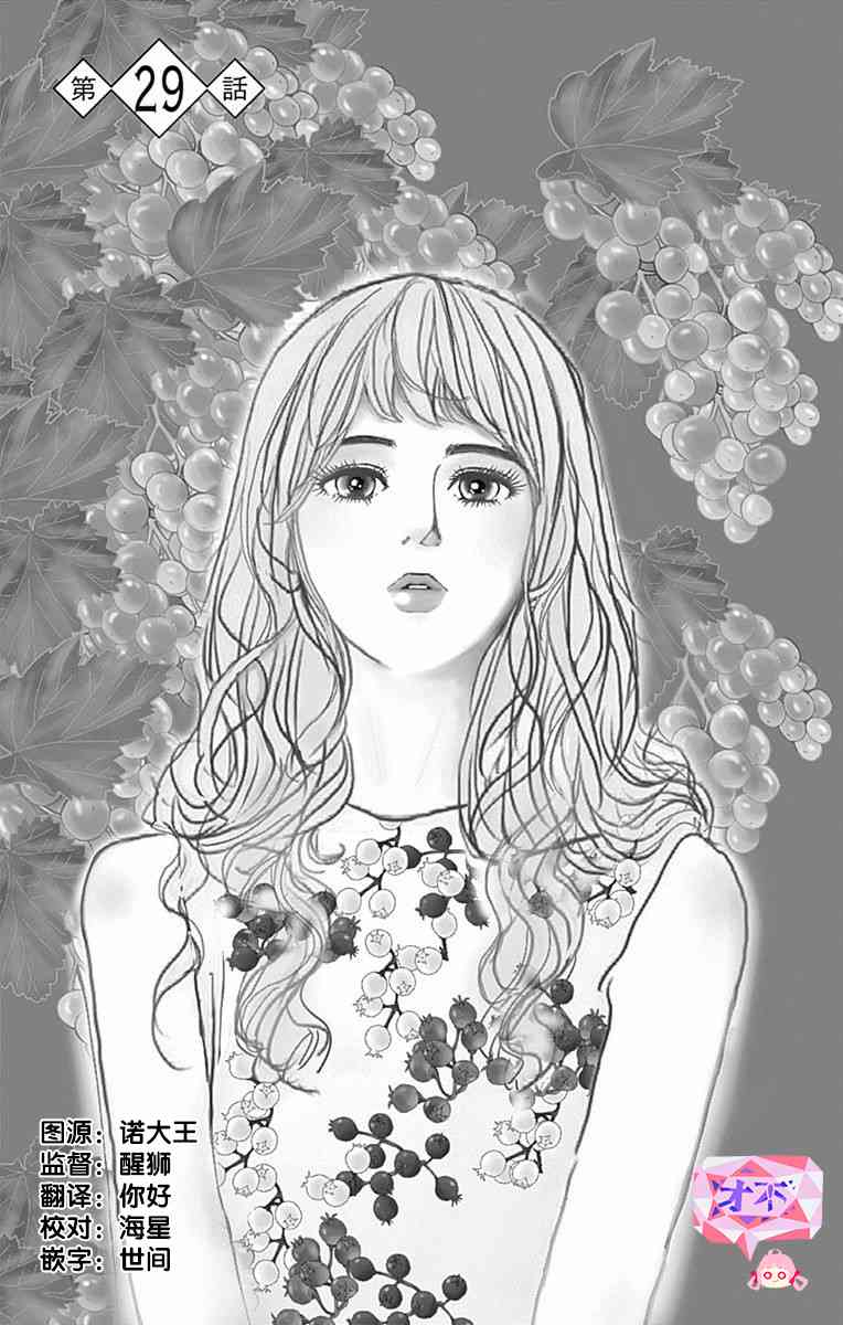 SPA DATE - 第29话 - 第1张图