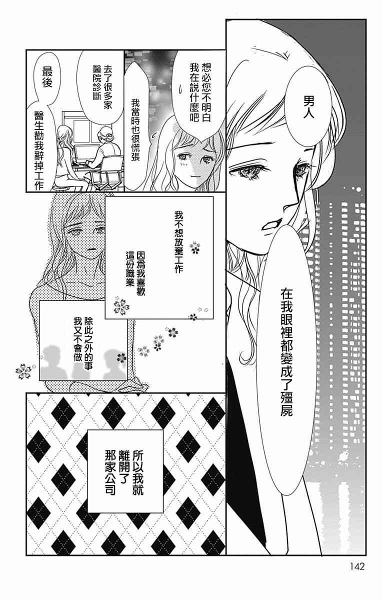 SPA DATE - 第29话 - 第20张图