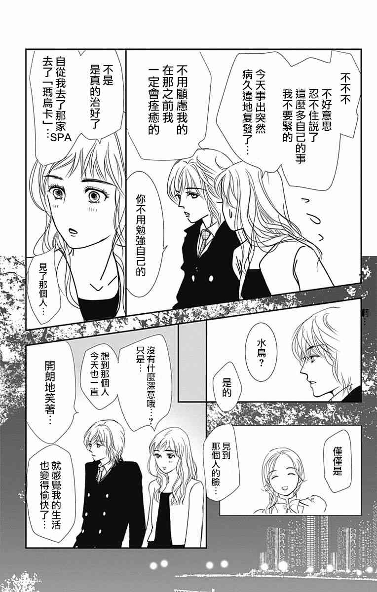 SPA DATE - 第29话 - 第24张图