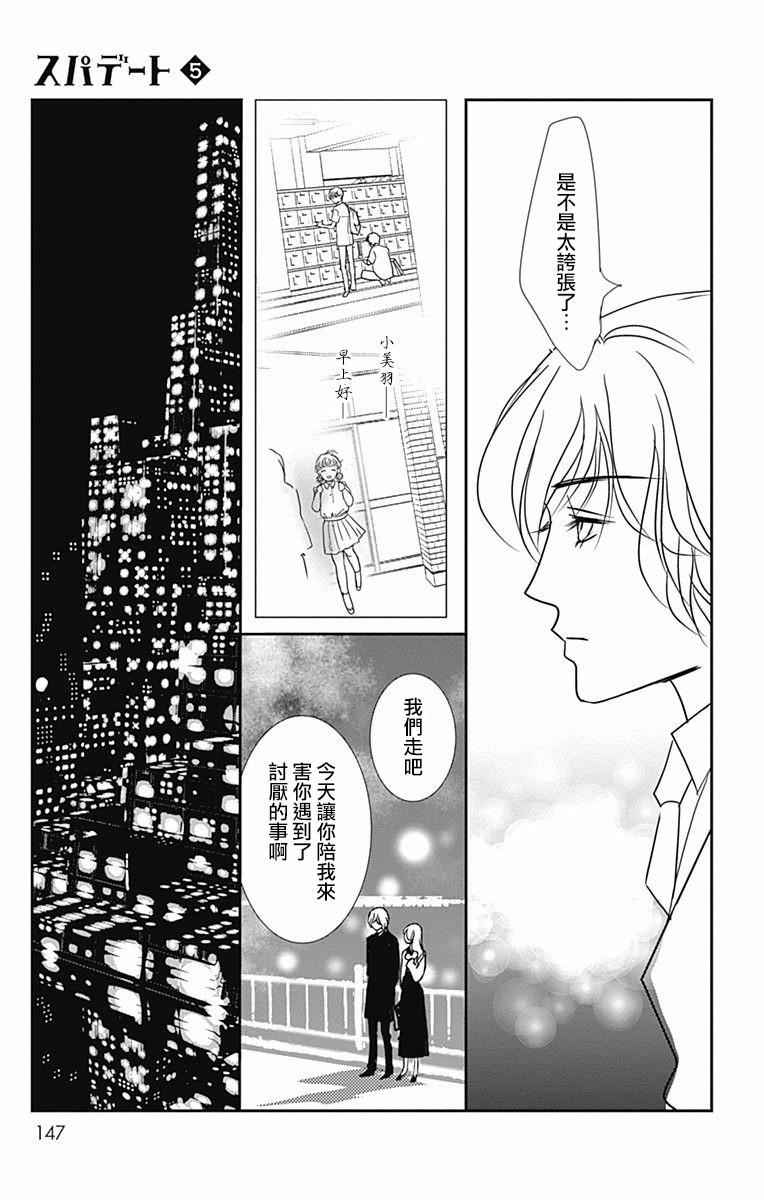 SPA DATE - 第29话 - 第25张图