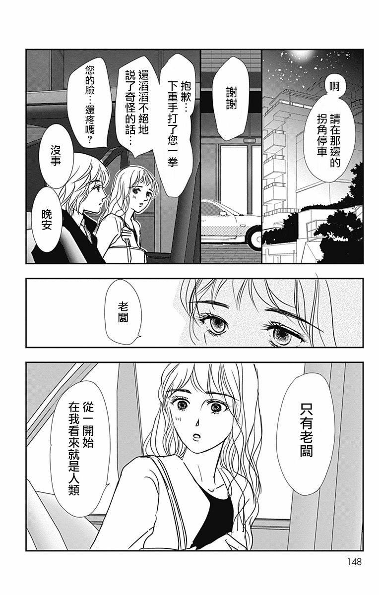 SPA DATE - 第29话 - 第26张图