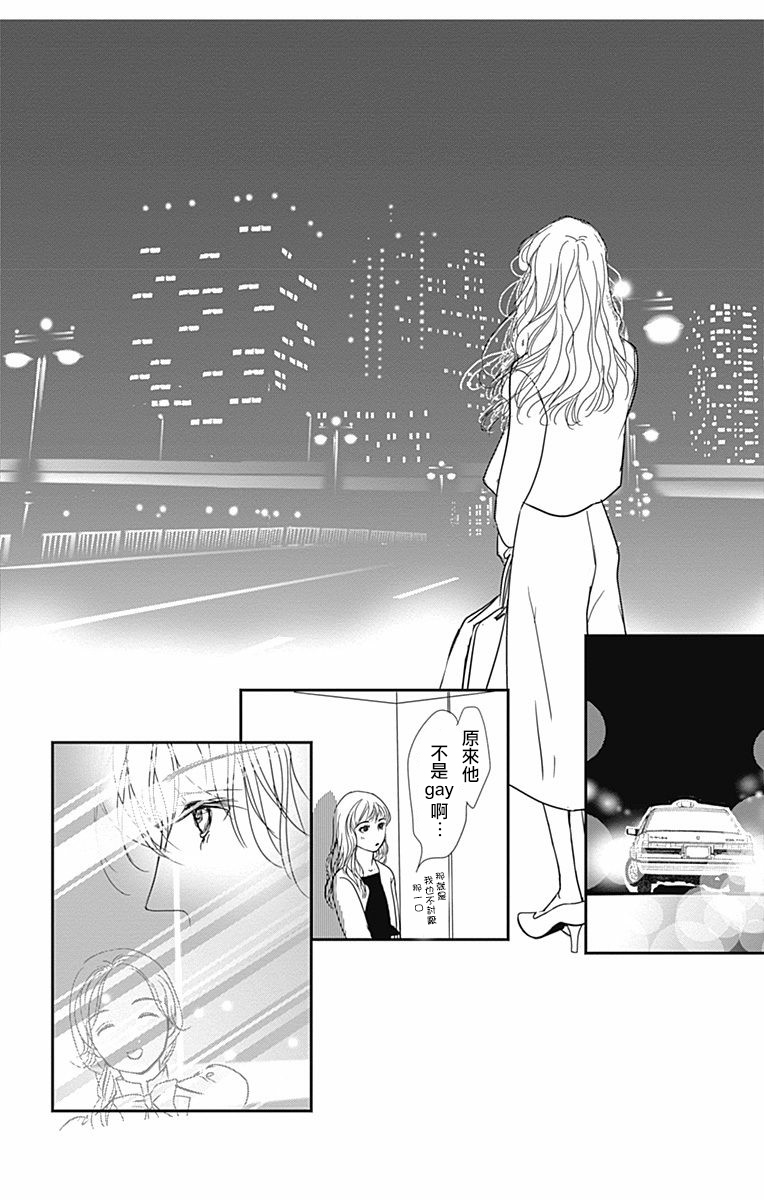 SPA DATE - 第29话 - 第28张图