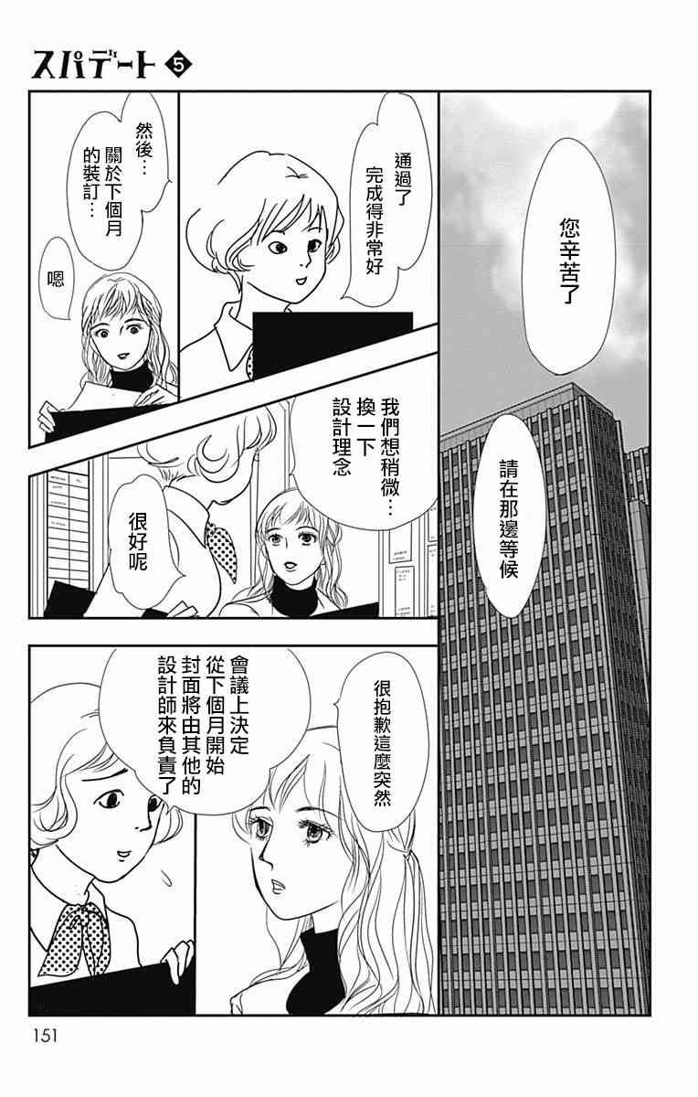 SPA DATE - 第29话 - 第29张图