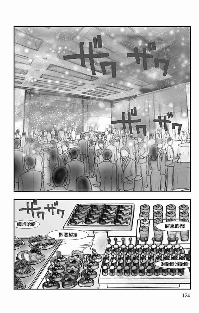 SPA DATE - 第29话 - 第2张图