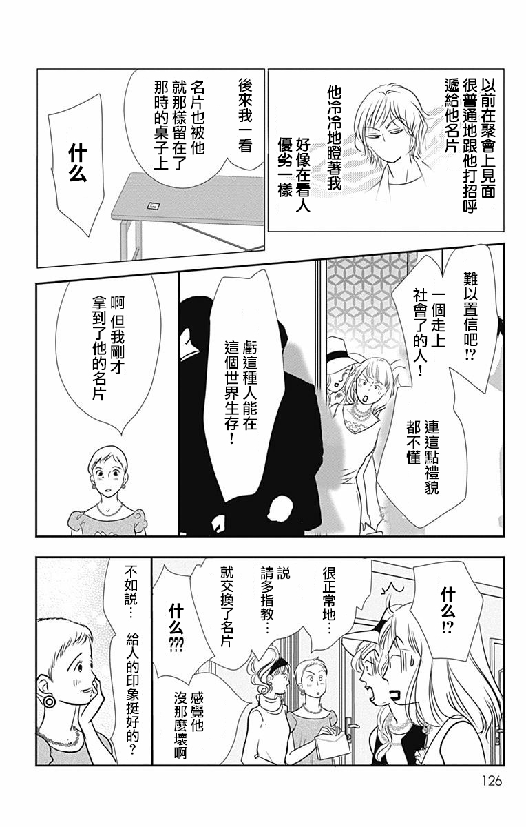 SPA DATE - 第29话 - 第4张图