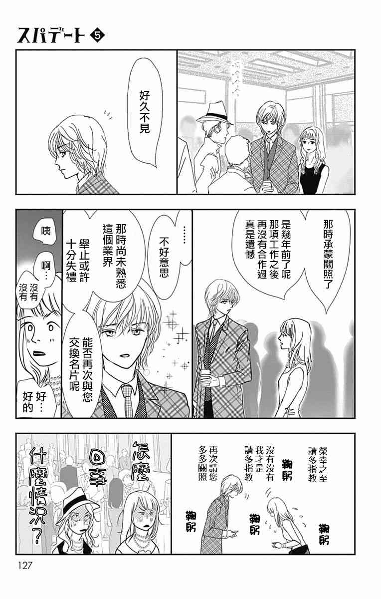 SPA DATE - 第29话 - 第5张图