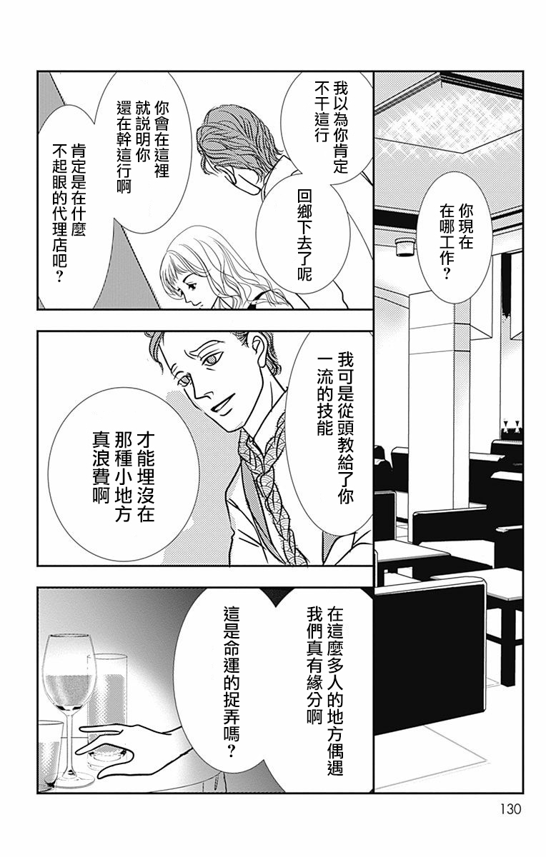 SPA DATE - 第29话 - 第8张图