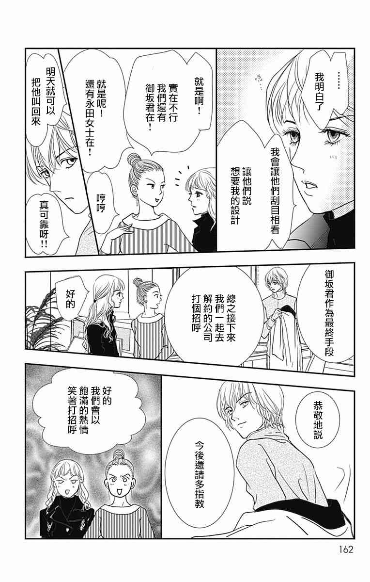 SPA DATE - 第30话 - 第10张图