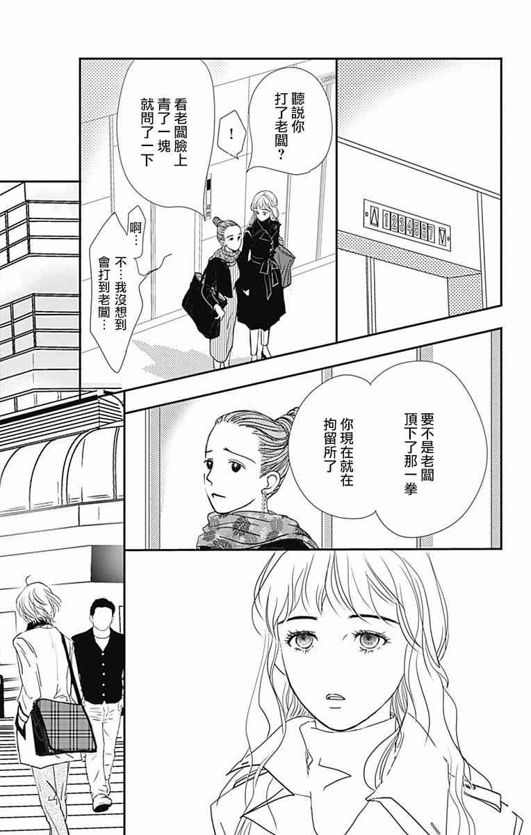 SPA DATE - 第30话 - 第11张图