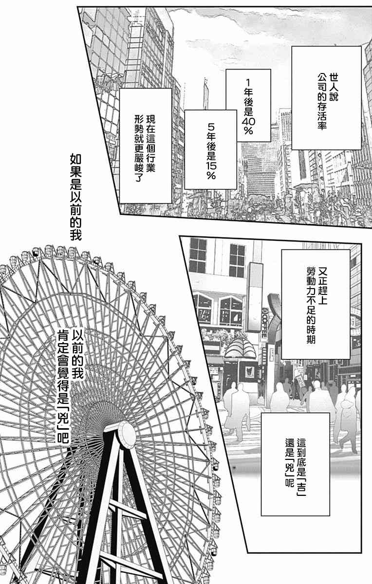 SPA DATE - 第30话 - 第12张图