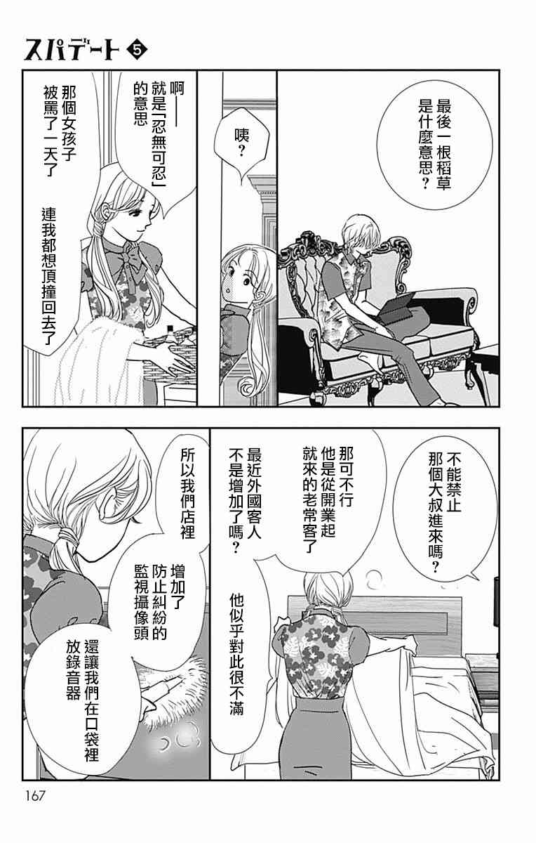 SPA DATE - 第30话 - 第15张图