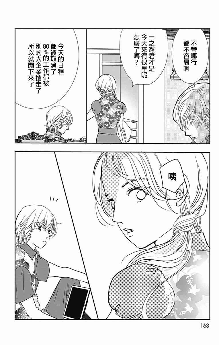 SPA DATE - 第30话 - 第16张图