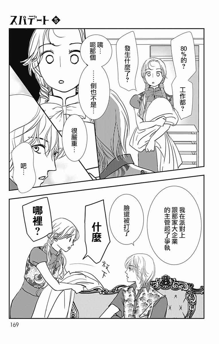 SPA DATE - 第30话 - 第17张图