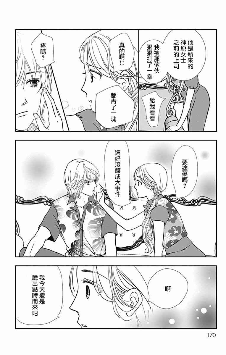 SPA DATE - 第30话 - 第18张图