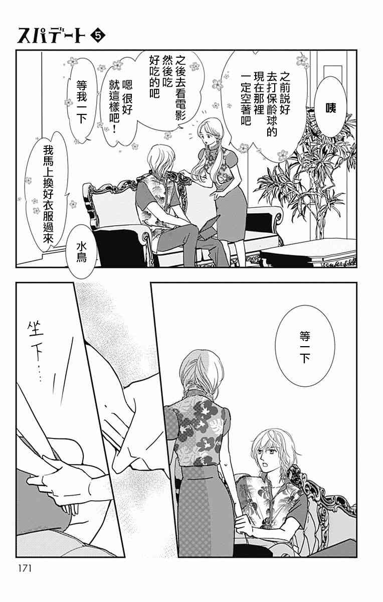 SPA DATE - 第30话 - 第19张图