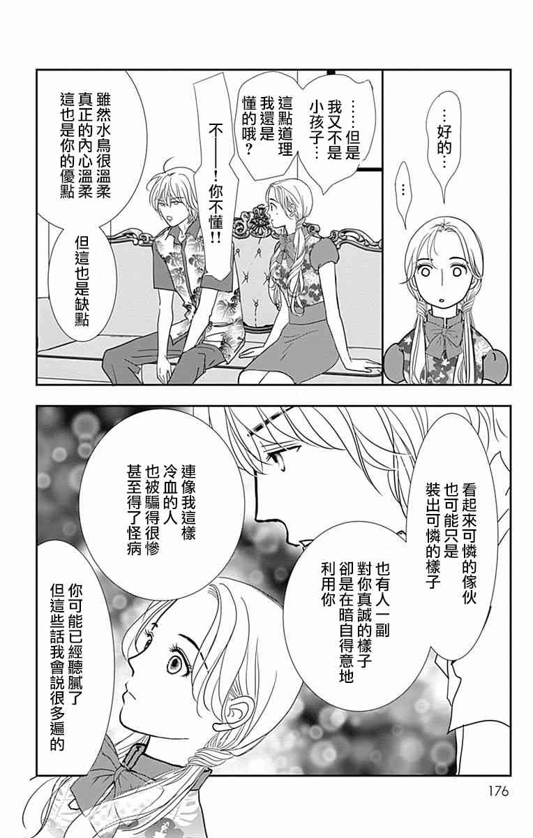 SPA DATE - 第30话 - 第24张图