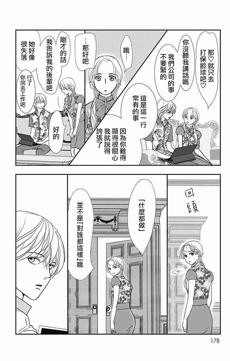 SPA DATE - 第30话 - 第26张图