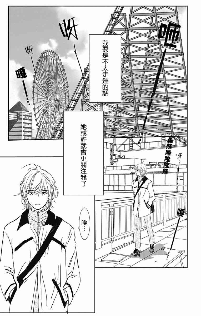 SPA DATE - 第30话 - 第29张图