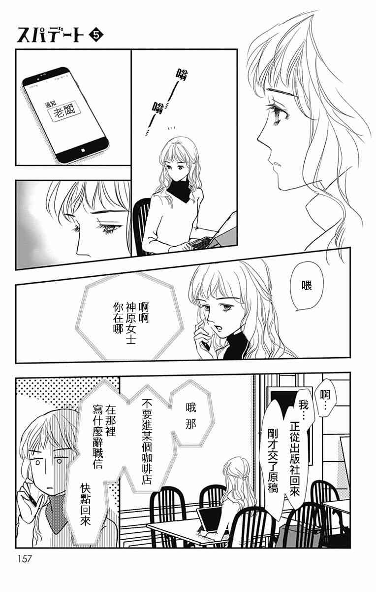 SPA DATE - 第30话 - 第5张图