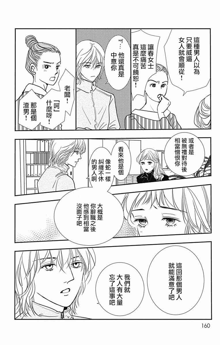 SPA DATE - 第30话 - 第8张图