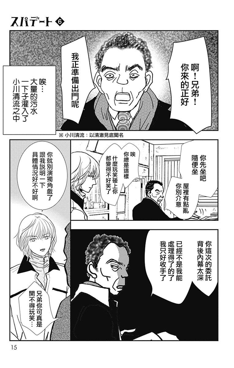 SPA DATE - 第31话 - 第17张图