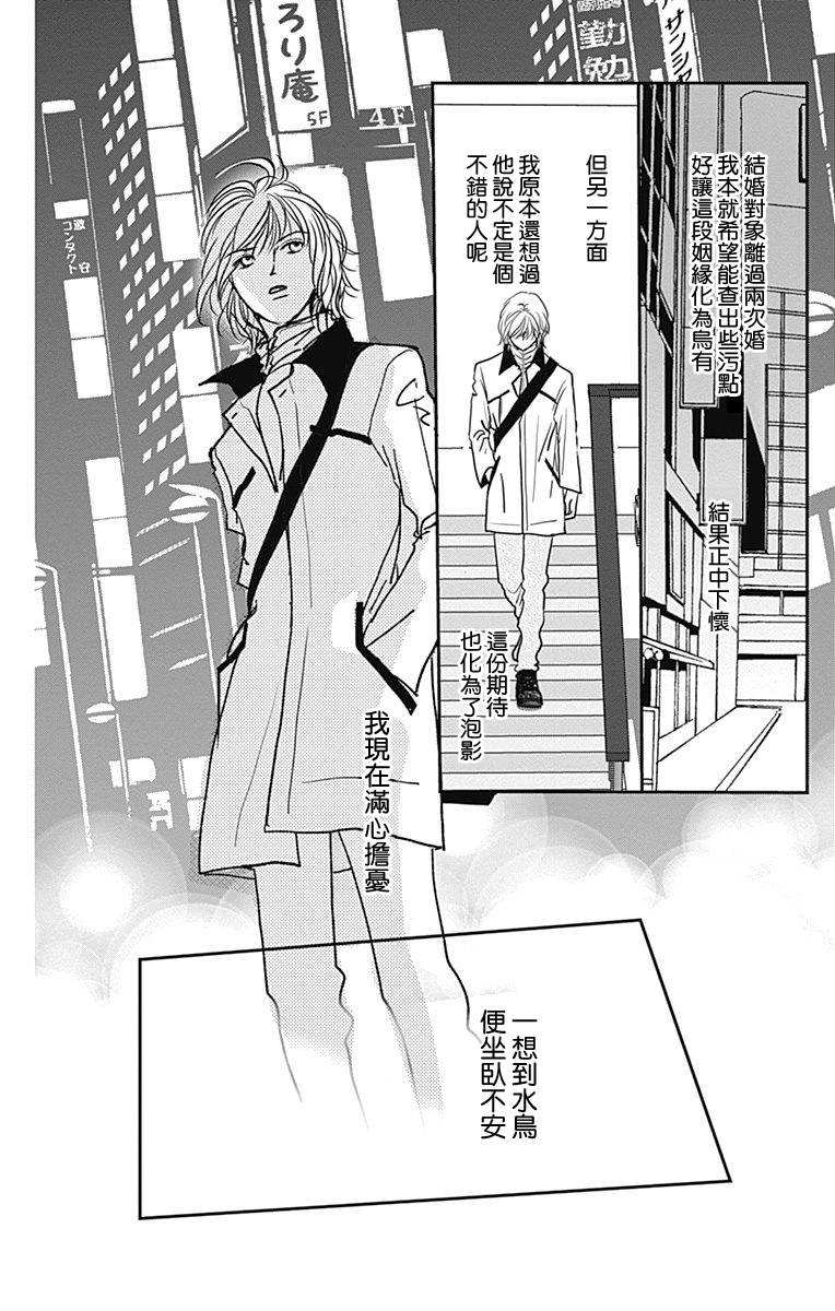 SPA DATE - 第31话 - 第20张图