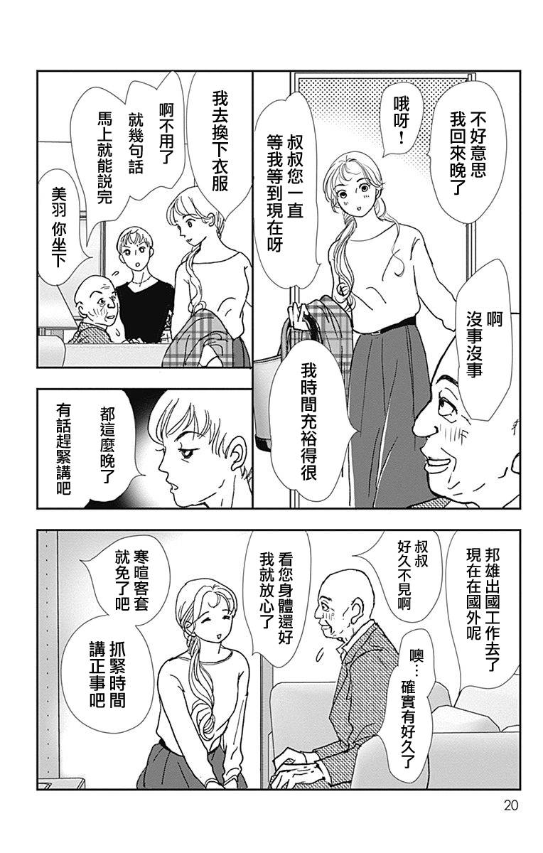 SPA DATE - 第31话 - 第22张图