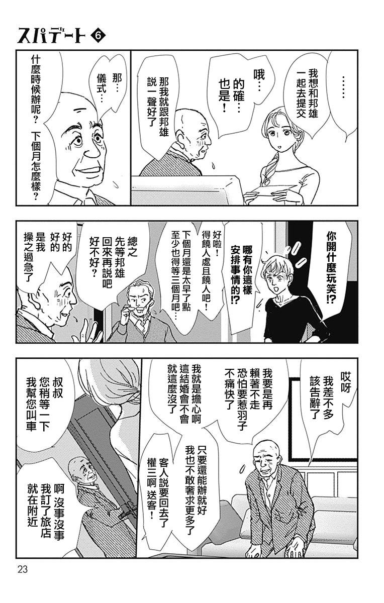 SPA DATE - 第31话 - 第25张图