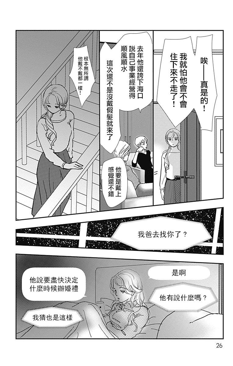 SPA DATE - 第31话 - 第28张图