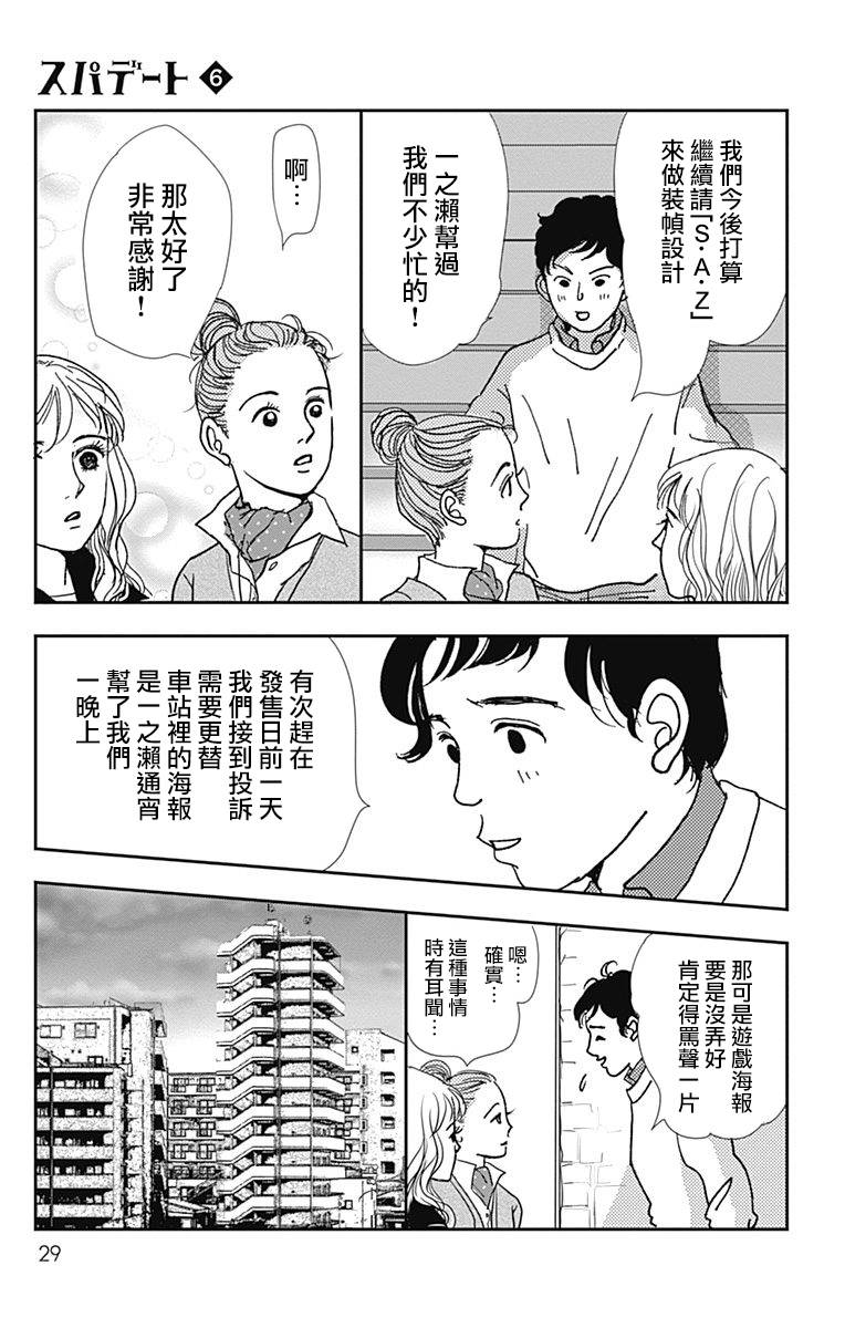 SPA DATE - 第31话 - 第31张图