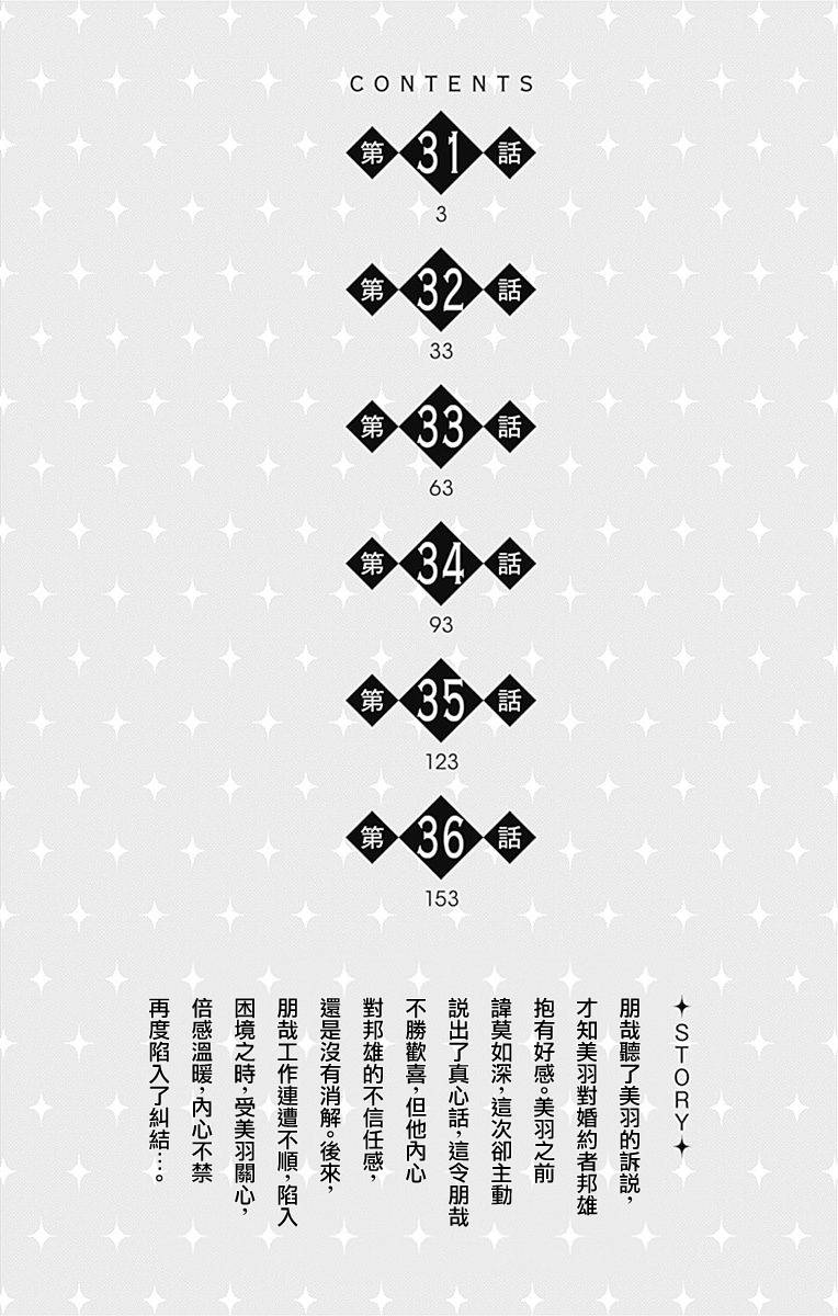 SPA DATE - 第31话 - 第4张图