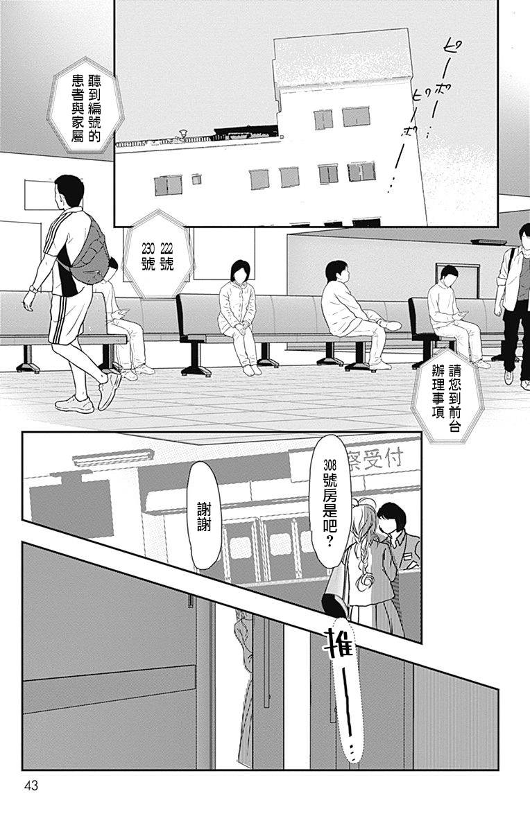 SPA DATE - 第32话 - 第11张图