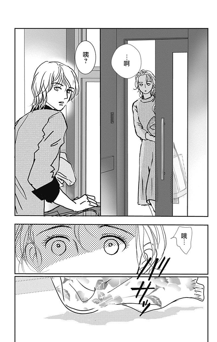 SPA DATE - 第32话 - 第12张图