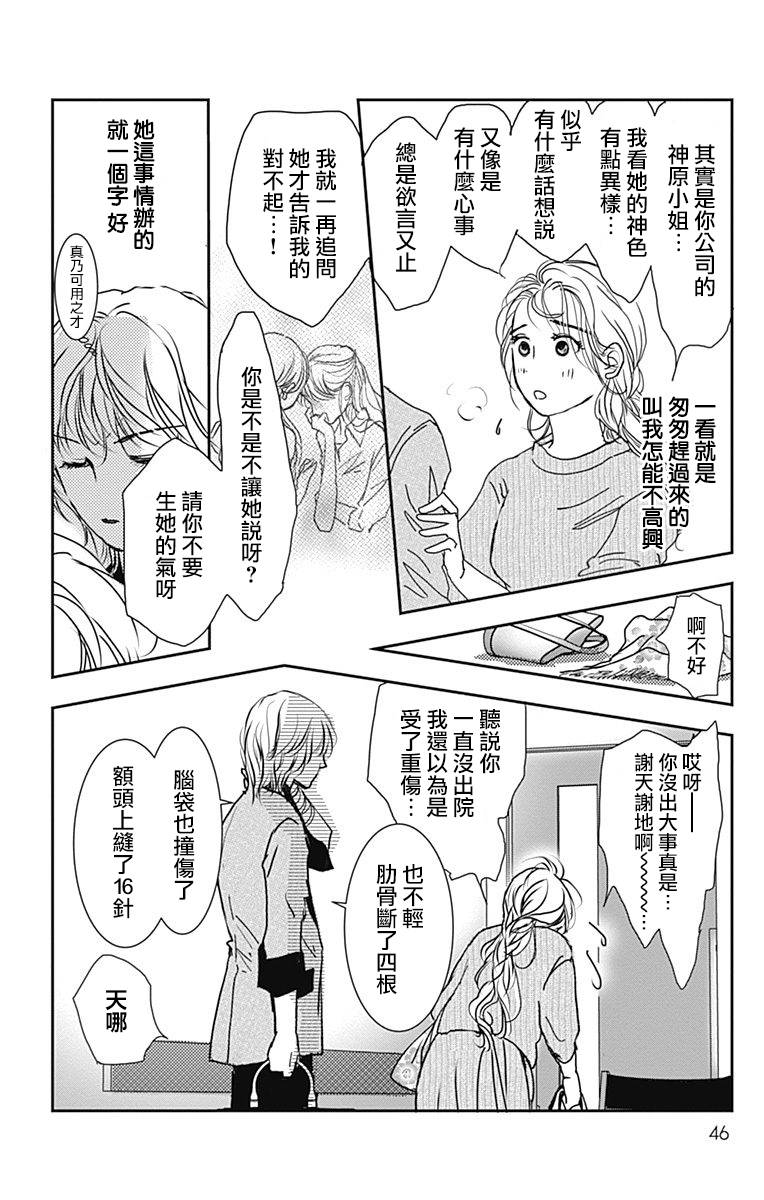 SPA DATE - 第32话 - 第14张图