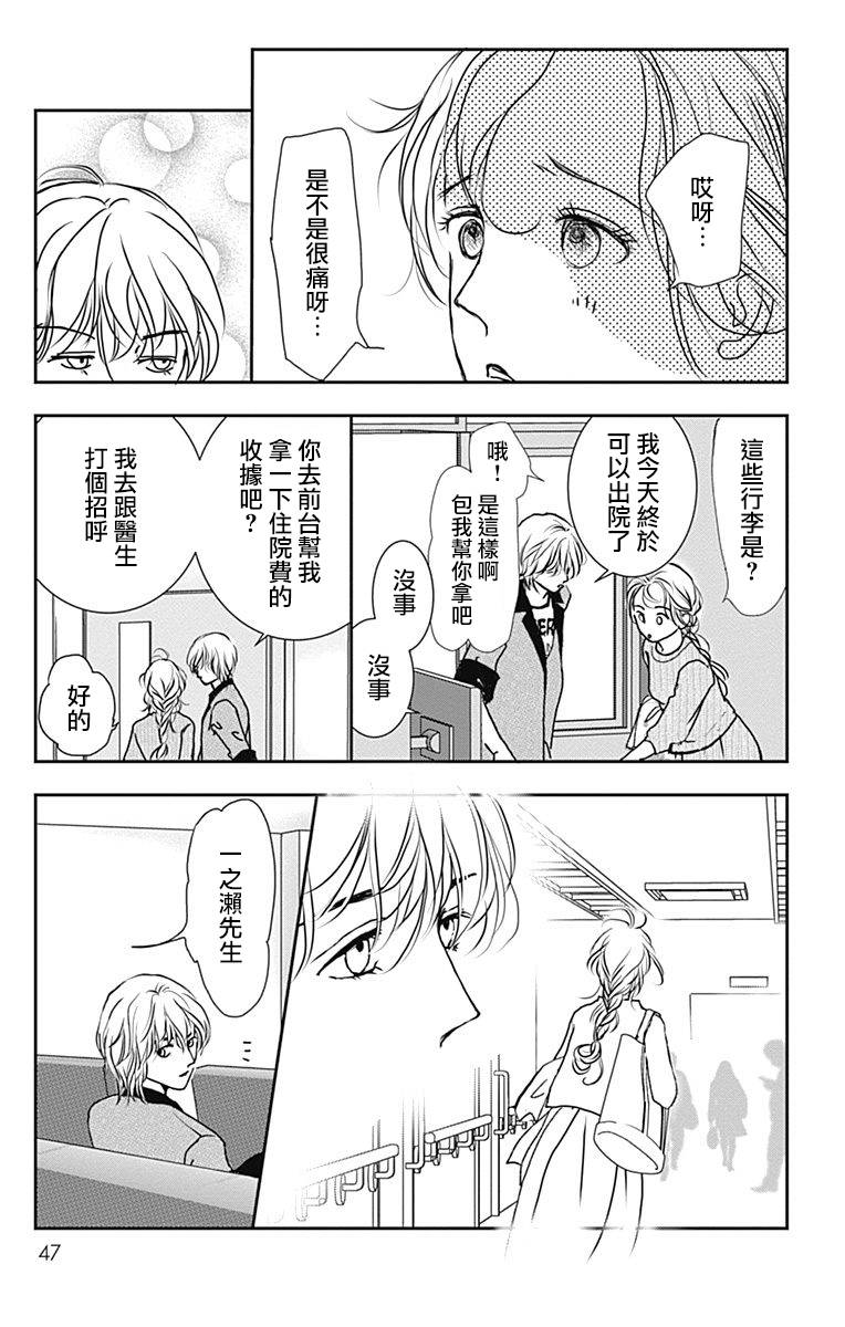 SPA DATE - 第32话 - 第15张图