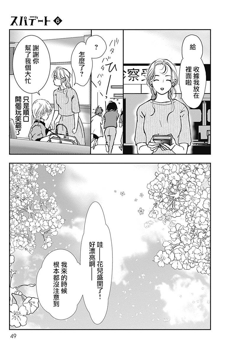 SPA DATE - 第32话 - 第17张图