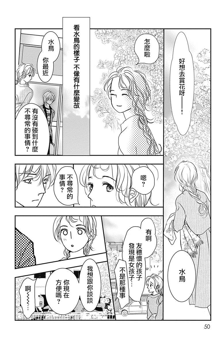 SPA DATE - 第32话 - 第18张图