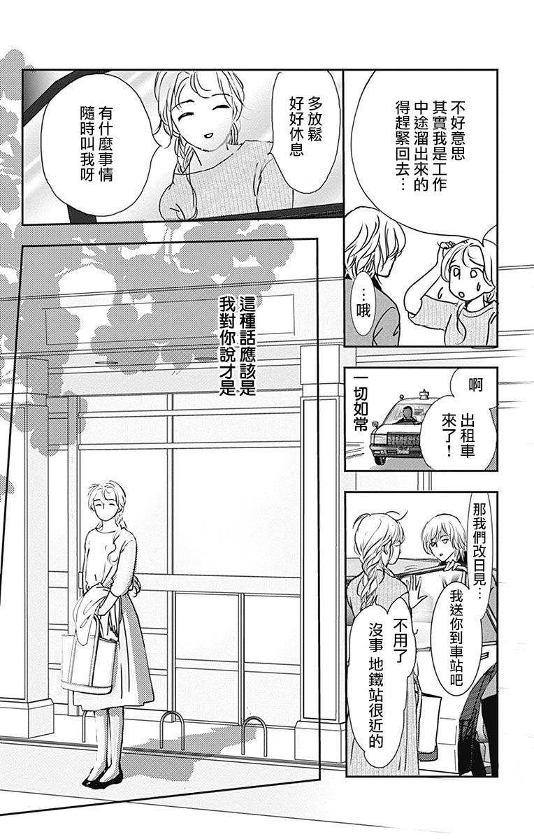 SPA DATE - 第32话 - 第19张图