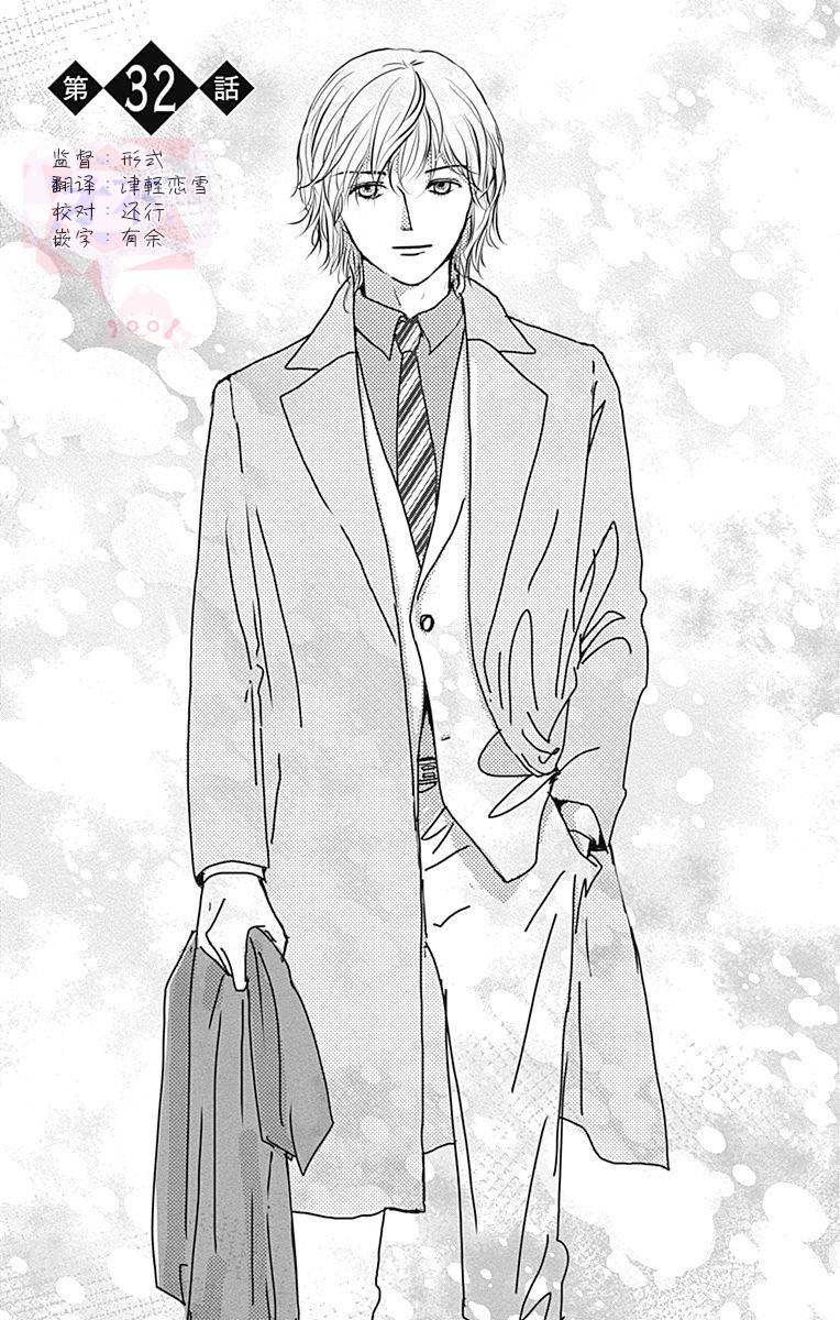 SPA DATE - 第32话 - 第1张图