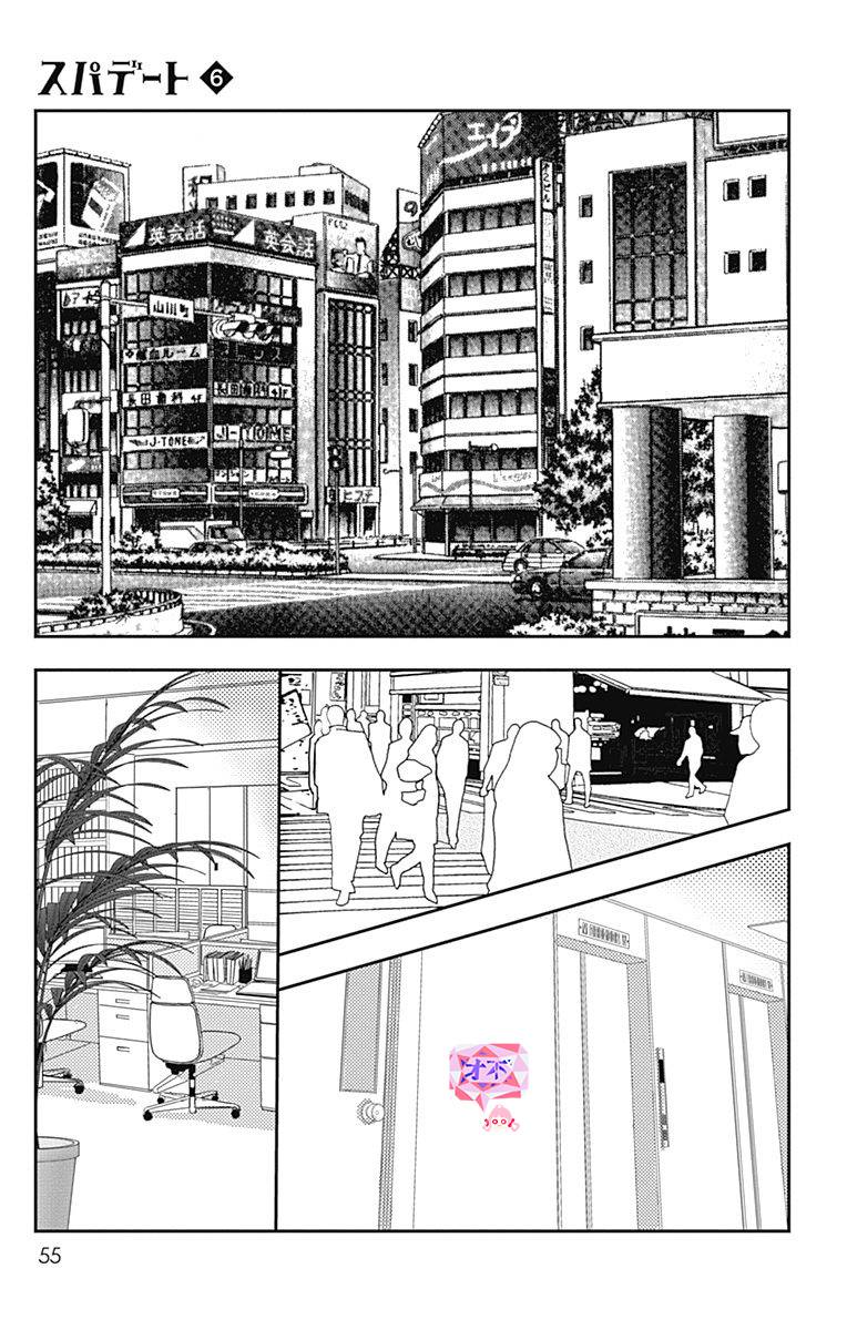 SPA DATE - 第32话 - 第23张图